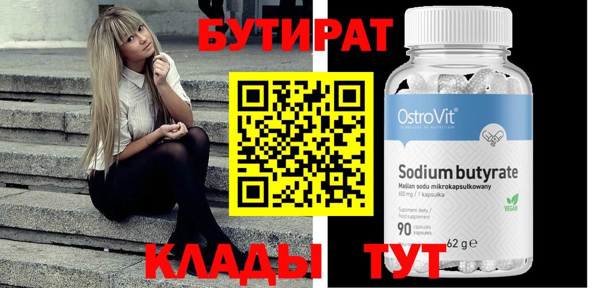 Бутират оксибутират Махачкала