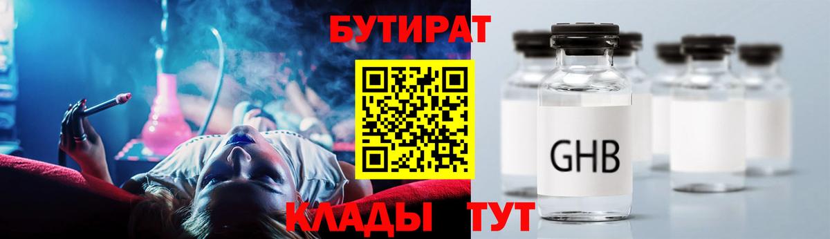 Бутират  БУТИРАТ бутик  Вход с VPN  Махачкала 