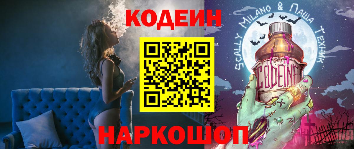 Codein Purple Drank  Кодеиновый сироп Lean Purple Drank  Махачкала  Вход с VPN 