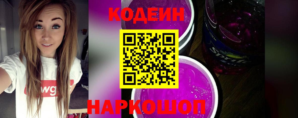Кодеиновый сироп Lean напиток Lean (лин) Махачкала