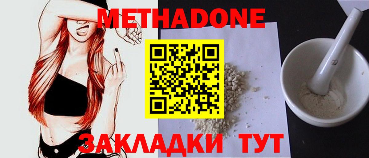 Метадон methadone  Вход с VPN  Метадон кристалл  Махачкала 